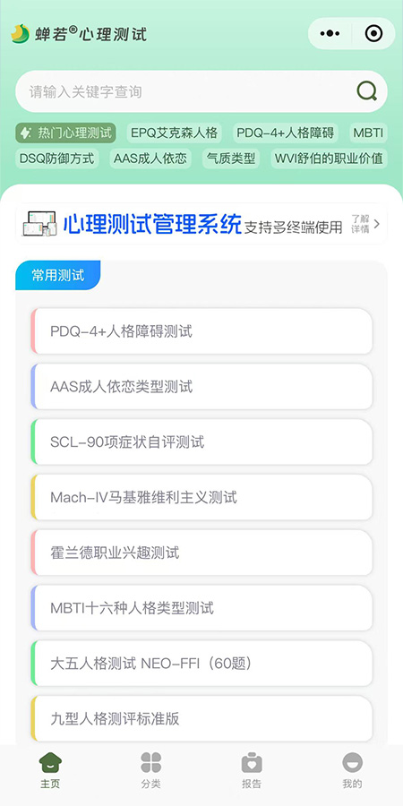 蝉若心理测试小程序
