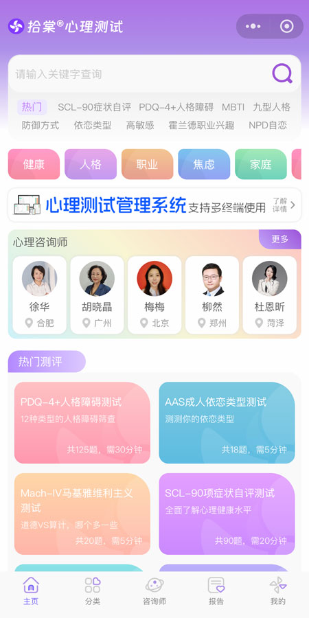 拾棠心理测试微信小程序