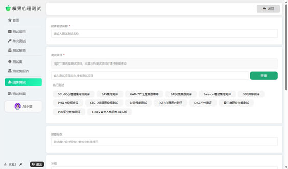 拾棠心理测试系统