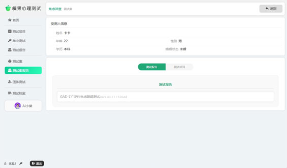 拾棠心理测试系统