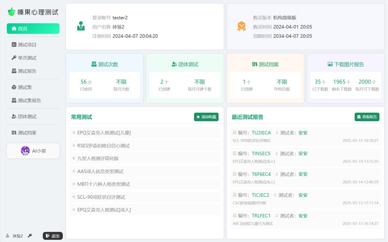 拾棠榛果心理测试系统