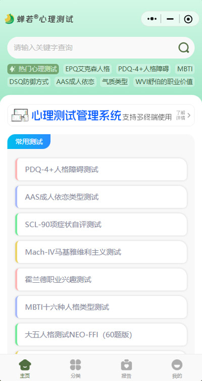 蝉若心理测试微信小程序